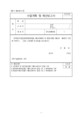 사업계획및실적서식